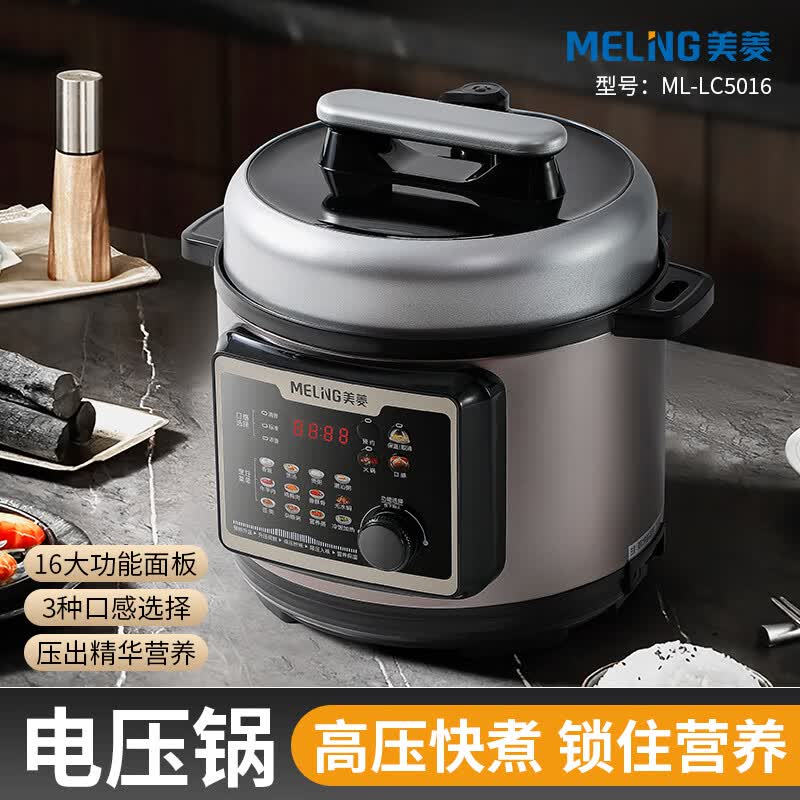 美菱(MELNG)家用多功能电压力锅5L灰色ML-LC5016高清大图