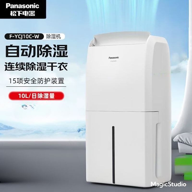 松下家用除湿机卧室抽湿机小型烘干干燥机地下室吸湿除湿器F-YCJ10C-W
