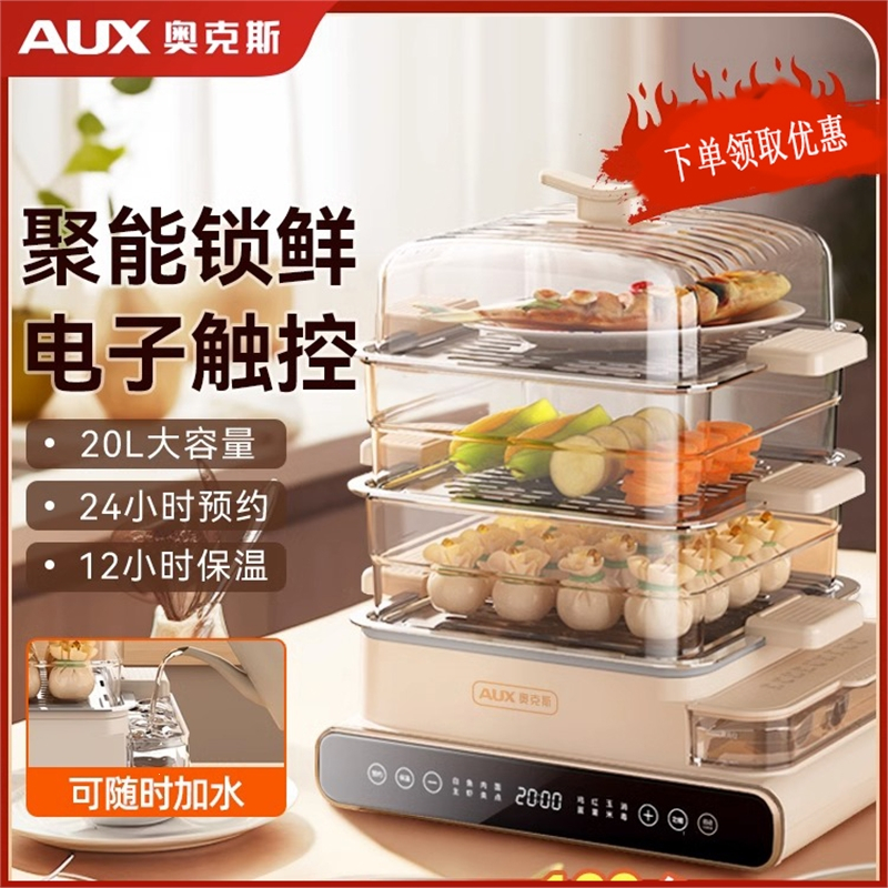 奥克斯(AUX)电蒸锅多功能家用蒸煮炖一体三层小型智能蒸箱蒸笼_白色四层旋钮款上蒸下煮304不锈钢