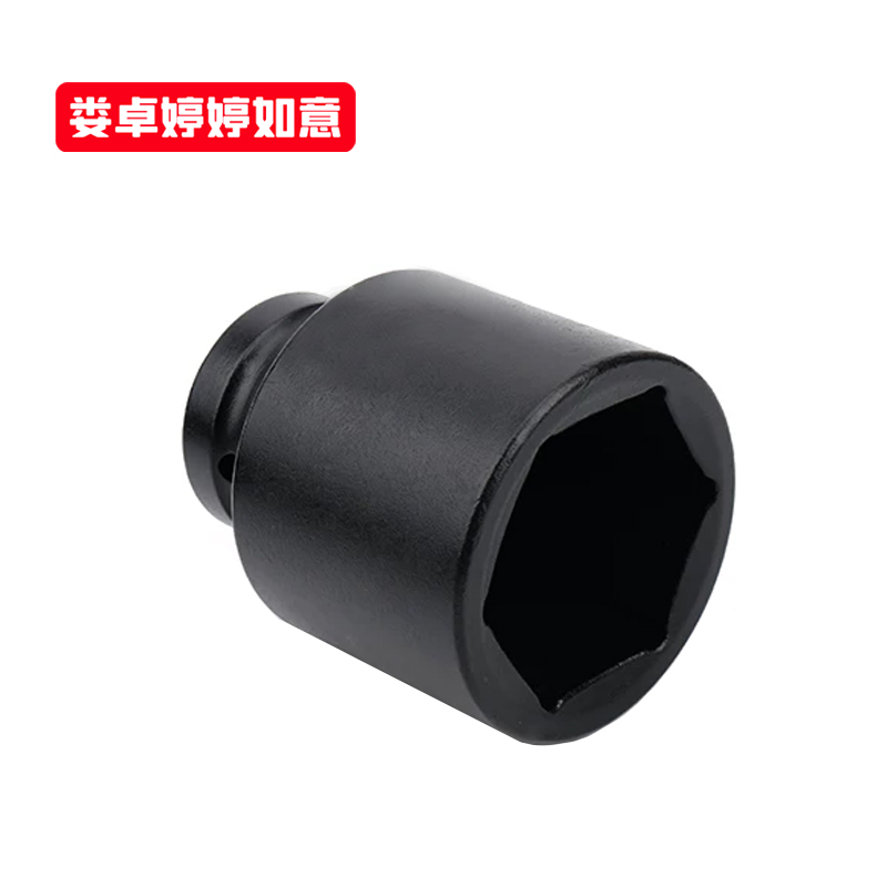 娄卓婷婷如意 3/4内六角扳手套筒气动短套筒 3/4寸重型套筒44mm(80高) 个高清大图