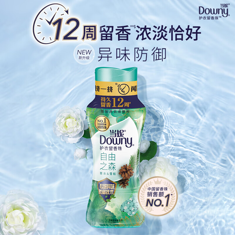 当妮留香珠自由之森200g持久留香香氛洗衣留香珠家用护衣试用