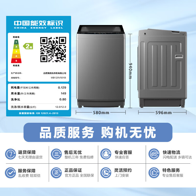 美的波轮洗衣机12kg大容量 全自动电脑控制LED屏显示不锈钢内桶 三口之家适用顶开门支持预约 MB120V501B高清大图