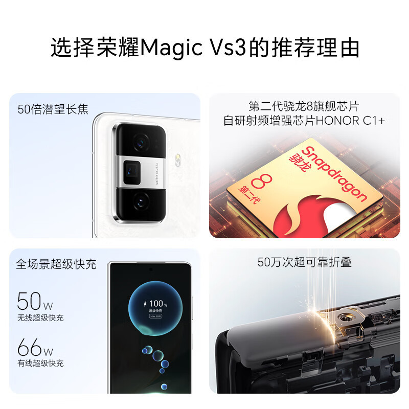 荣耀Magic Vs3 12GB+512GB 祁连雪 5G智能手机 9.8mm轻薄机身 5000mAh青海湖电池 荣耀绿洲护眼屏 折叠屏 第二代骁龙8旗舰芯片 AI手机