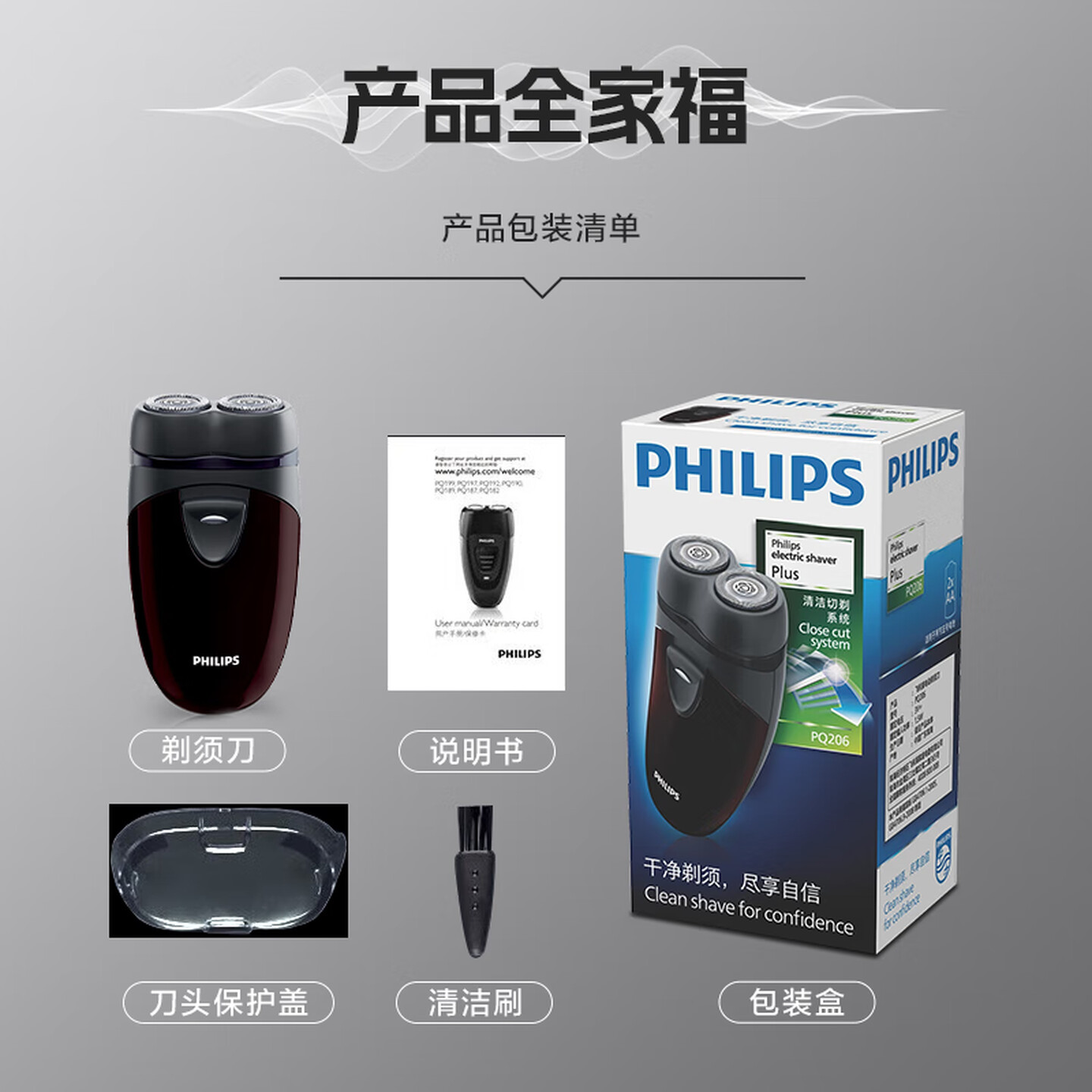 飞利浦(PHILIPS)便携电动剃须刀旋转式刮胡刀电动胡须刀剃胡刀生日礼物送男士 PQ206 经典干电池式-便携装高清大图