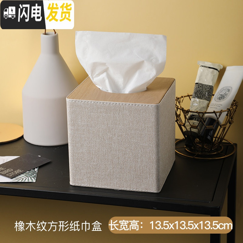 三维工匠遥控器收纳盒桌面多功能纸巾盒家用纸抽盒简约客厅茶几杂物盒北欧 橡木纹方形纸巾盒
