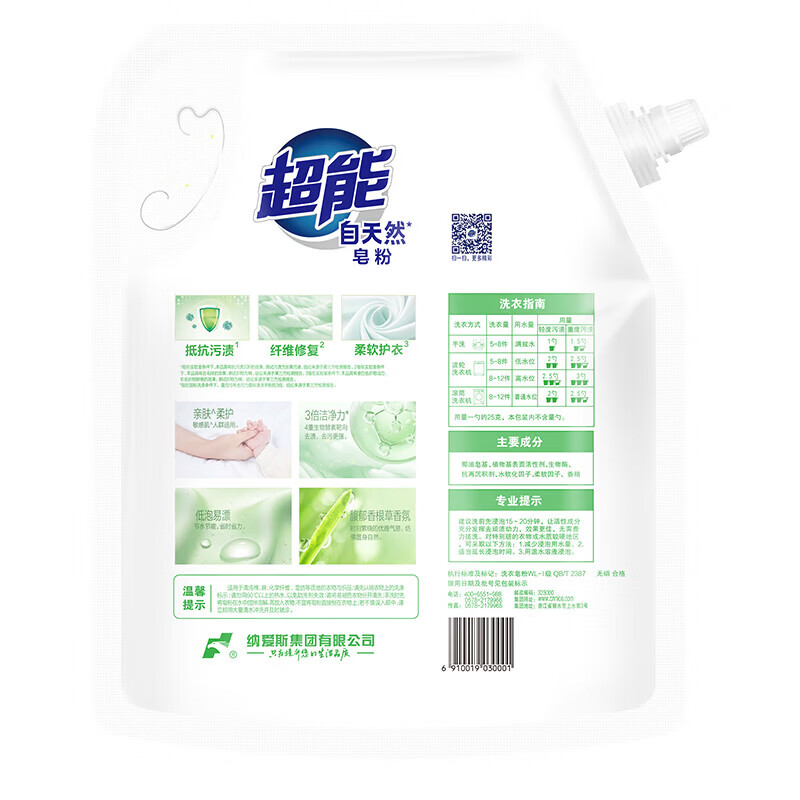 超能 自天然皂粉 衣物养护敏感肌适用持久留香护色护衣 1.5kg高清大图