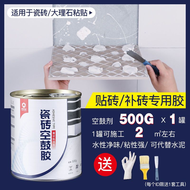 瓷砖胶强力粘合剂墙砖地砖修补剂空鼓胶注射粘结剂灌缝背胶脱落型 瓷砖完全脱落专用*1罐(约2个平方)