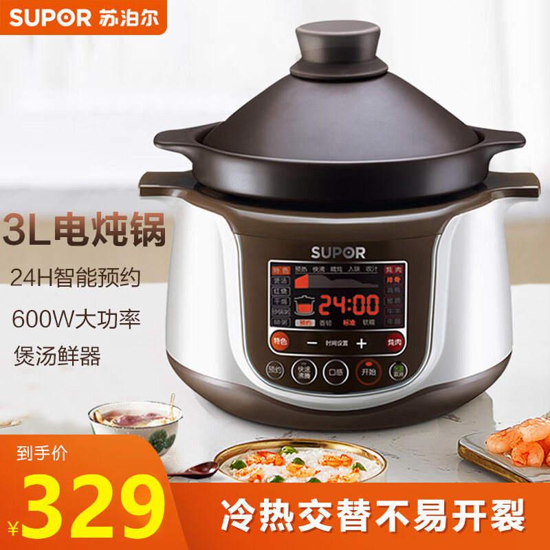 苏泊尔(SUPOR) 电炖锅大功率炖盅陶瓷砂锅家用炖汤锅煲汤电煮锅3升煮粥大容量快炖多功能电砂锅 TG30YC1-60