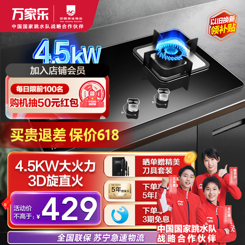 万家乐 燃气灶煤气灶灶台嵌两用灶具 4.5kw烈火燃气灶 煤气灶 钢化玻璃双灶嵌入式 天然气JZT-KA211B