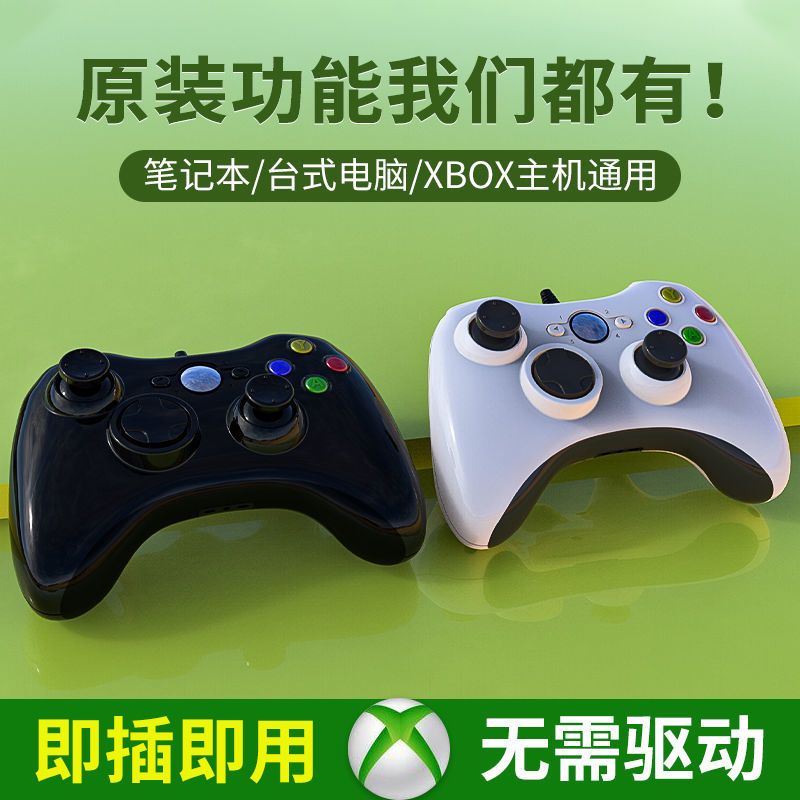 全新XBOX360手柄USB有线游戏手柄PC steam电脑游戏手柄 360有线手柄PC端黑