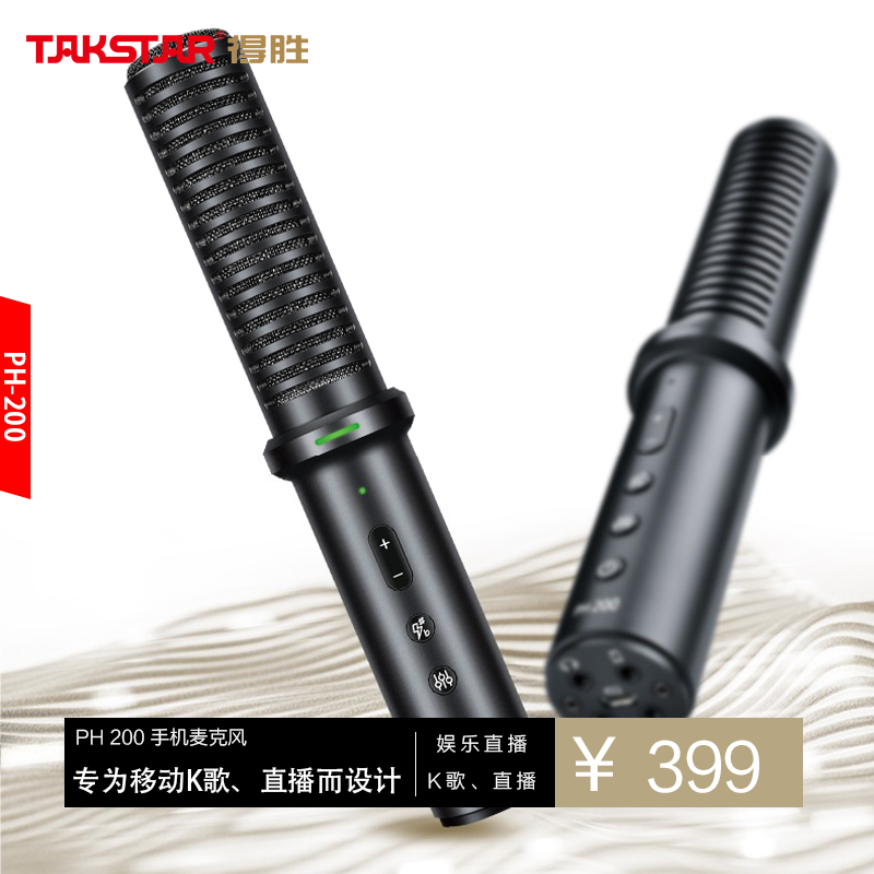 得胜(TAKSTAR) PH200全民K歌内置声卡手机电容麦克风快手主播直播喊麦唱歌录音话筒设备