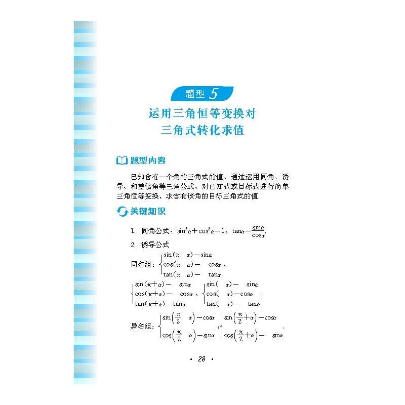 醉染图书高考数学题型手册9787554807156高清大图