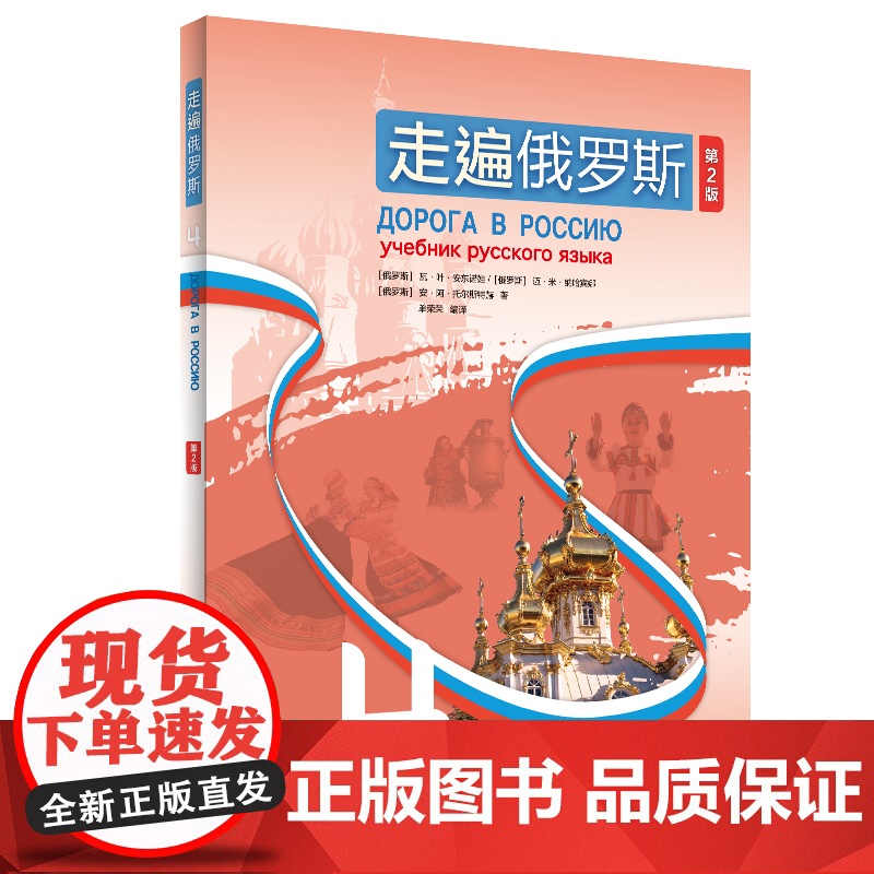 【外研社】走遍俄罗斯4(第2版)