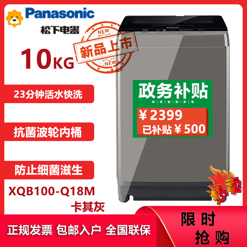 松下(Panasonic)松下全自动波轮洗衣机XQB100-Q18M卡其灰 10公斤宽瀑布水流 一级能效 独立式顶开设计高清大图