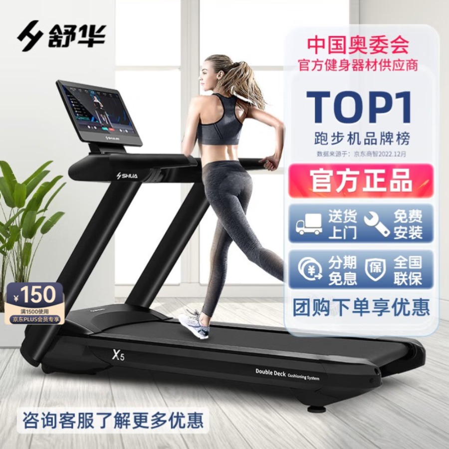 舒华(SHUA)X5跑步机 家用静音豪华健身房运动器材彩屏智能减震爬坡减肥T6500 X5Pro【21.5吋彩屏/双跑板