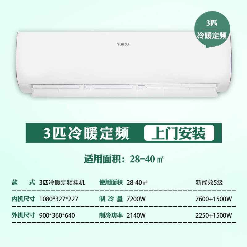月兔家用空调3匹 冷暖壁挂式挂机 定速除湿节能 3p冷暖[30-40㎡]上门安装