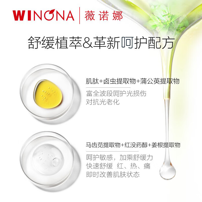 薇诺娜(WINONA) 清透水感防晒乳SPF50PA+++ 50g高清大图