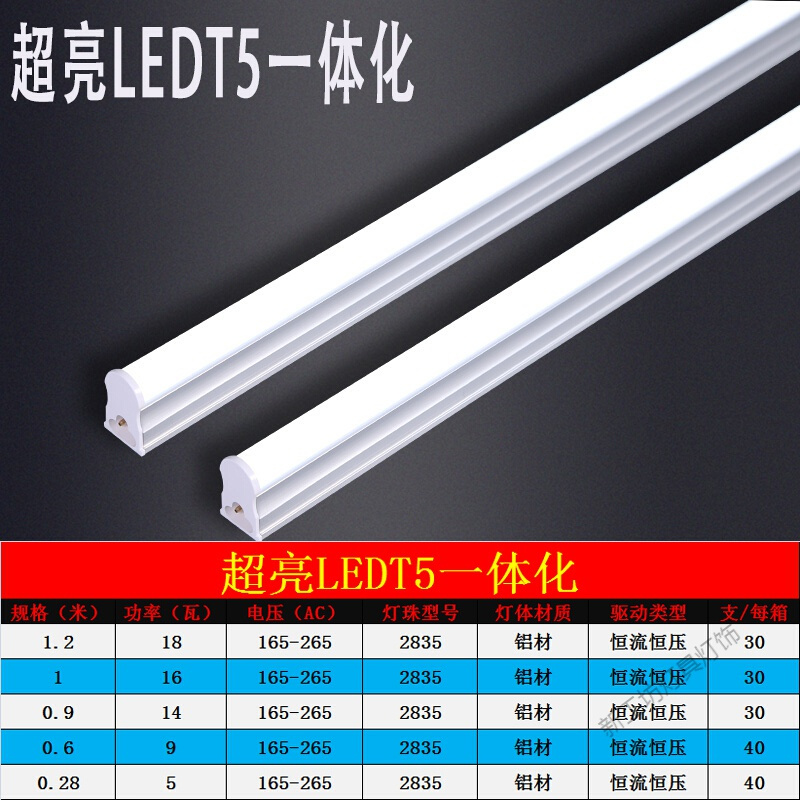 苏宁放心购 LEDT5T8灯管长条一体化灯1.2米支架亮LED日光灯40W光管家用全套