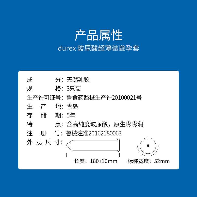 [玻尿酸超薄]杜蕾斯避孕套玻尿酸超薄装3只 安全套 润滑情趣成人计生用品高清大图