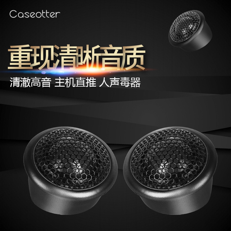 高音喇叭汽车高音头高音仔汽车高音喇叭车载高音头汽车音响喇叭