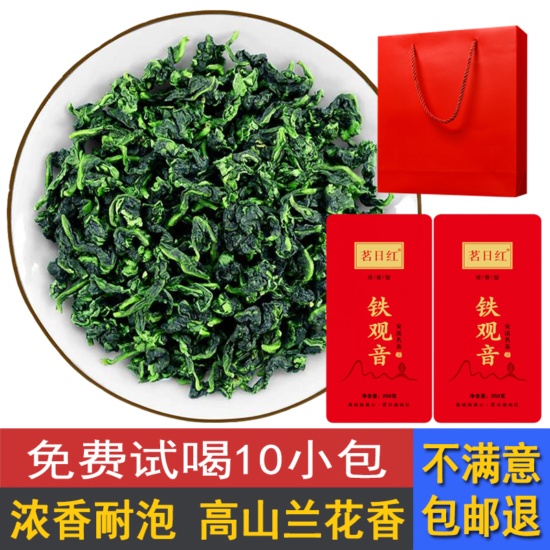 茗日红安溪铁观音茶叶高山浓香型福建乌龙茶小包装盒装500g可送礼