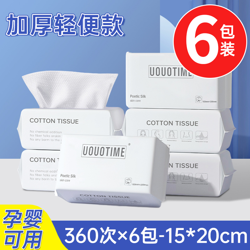 【补贴10%】8包装|洗脸巾一次性纯棉加厚洗面擦脸巾不掉毛洁面棉柔巾干湿两用 加厚轻便款【6包可用360次】15*20cm
