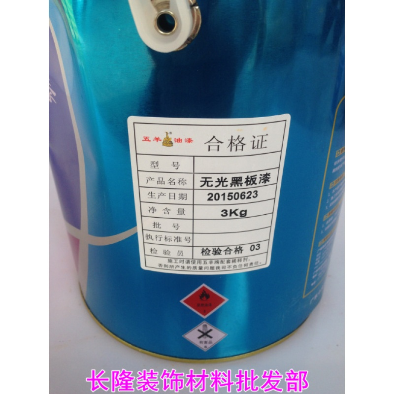 五羊牌2.5KG银色油漆 专用黑板漆(环保型)儿童漆 五羊黑色无光黑板漆