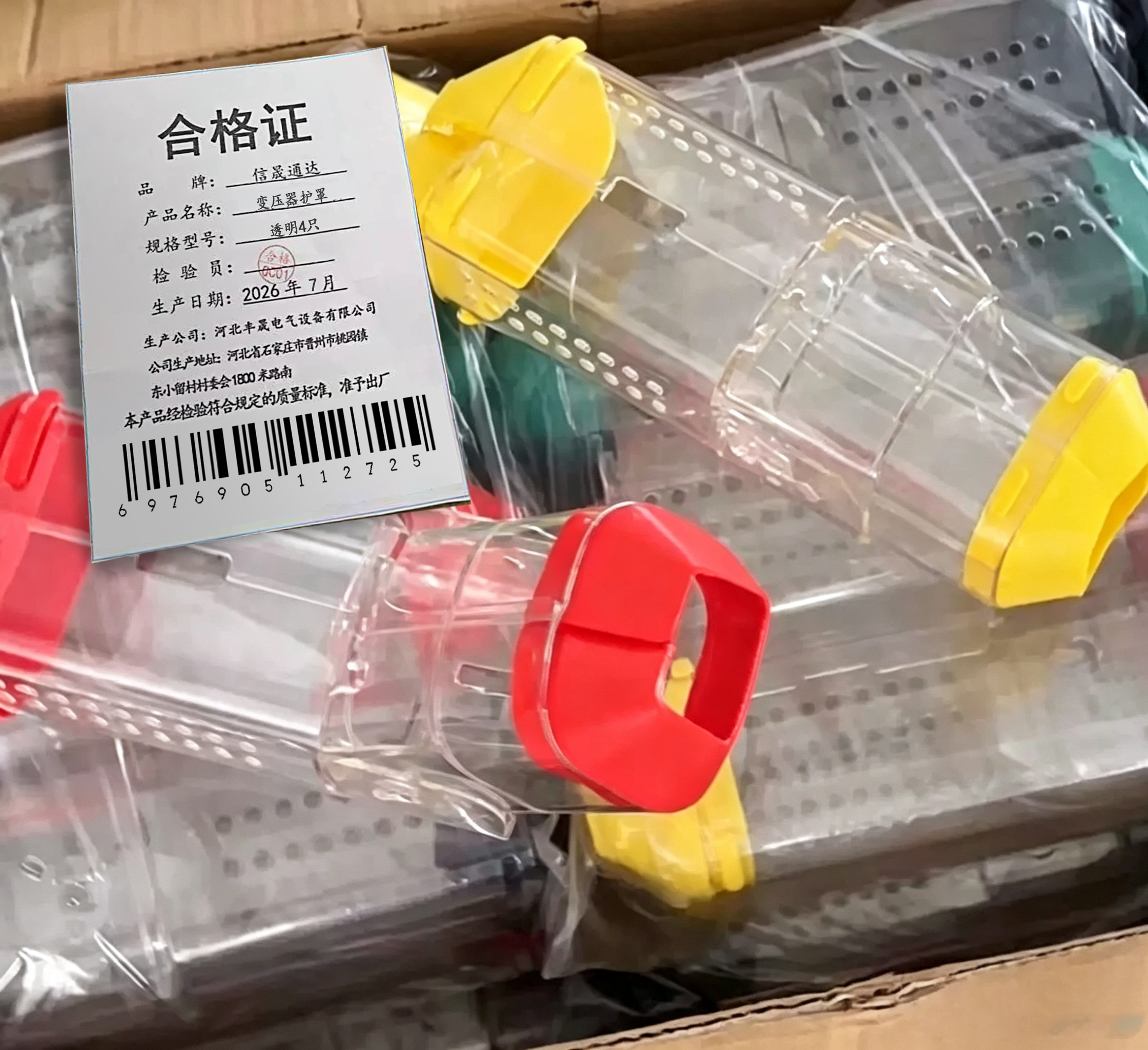 信晟通达 变压器护罩 透明4只 套高清大图