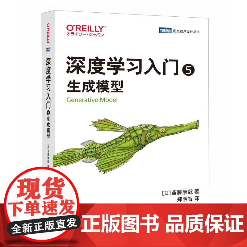 [出版社店]深度学习入门5 生成模型 大模型应用开发 SD模型扩散模型深度学习机器学习神经网络高清大图