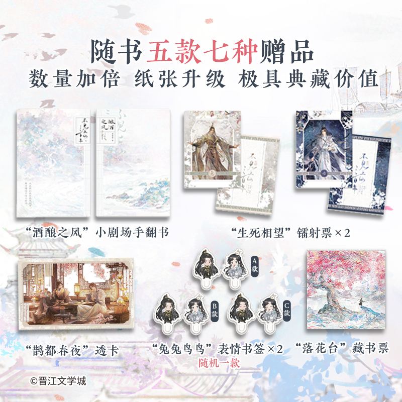 [正版]特典版不见上仙三百年 完结篇 木苏里著 专享十款赠品 新增1万字番外 全新古风仙侠力作完结篇