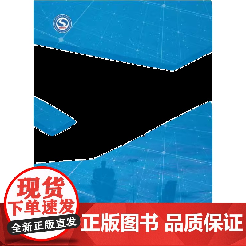 正版新书《智慧空管新技术研究》空中交管系统技术学术年会论文集高清大图