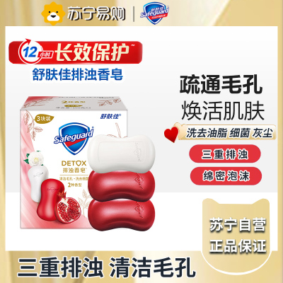 舒肤佳排浊香皂&(2红石榴+1山茶花)100g*3