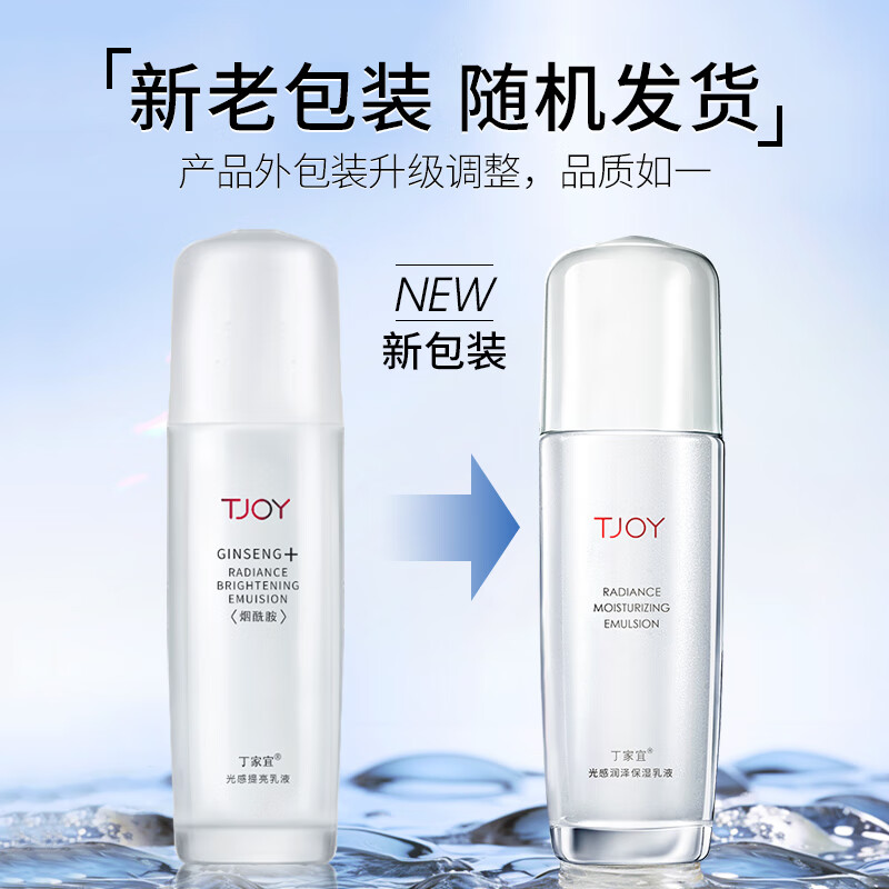 丁家宜光感润泽保湿乳液100g高清大图