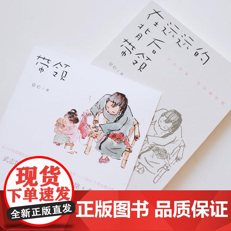 [ 正版书籍]樊登 在远远的背后带领 中国亲子沟通典范 不去伤害 也不被伤害 凯叔+武志红+李雪+许宜铭等 正面管教高清大图