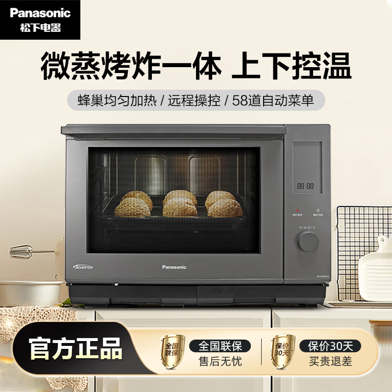 松下(Panasonic)27升家用微波炉微蒸烤一体机日本技术蜂巢顶聚热旋钮操作 智能APP