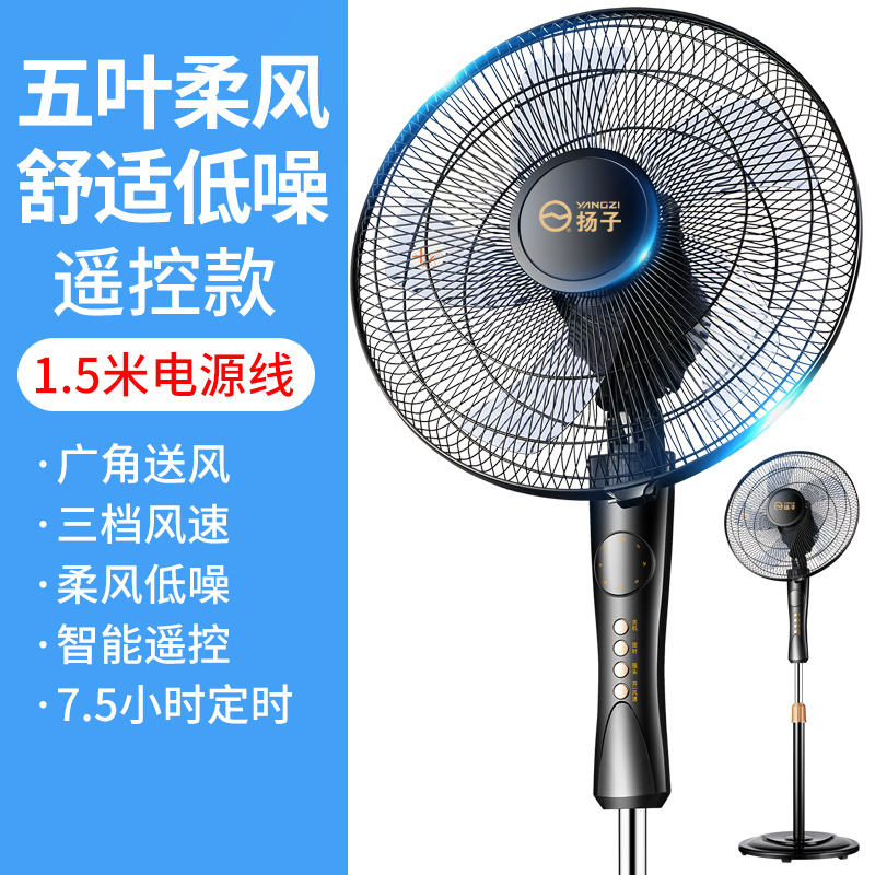 扬子电风扇落地扇家用立式台式遥控扇宿舍摇头工业电扇大风力耐用实惠价老品牌学生宿舍厂房 遥控黑色