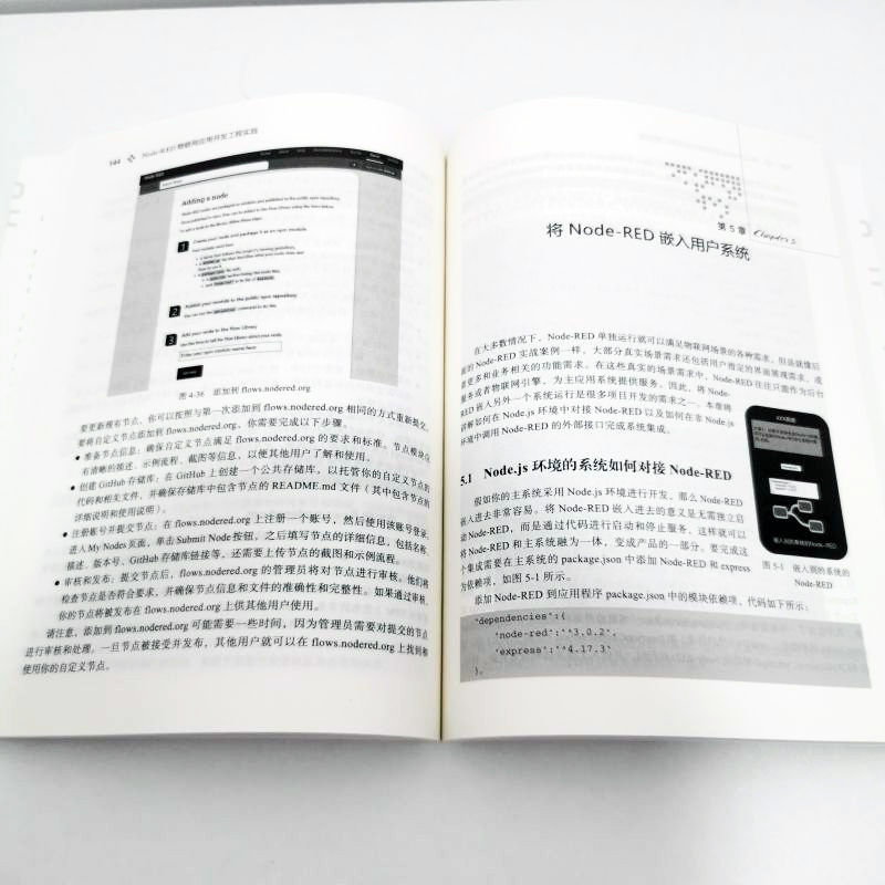 Node-RED物联网应用开发工程实践+应用开发技术详解 [正版]Node-RED物联网应用开发技术详解+开发工程实践高清大图