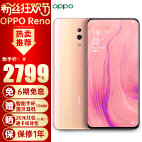 OPPO Reno 8G+256G 薄雾粉 4G 全面屏拍照全网通手机后置4800万顶部侧旋升降摄像头骁龙710支持NFC双卡双待全网通手机