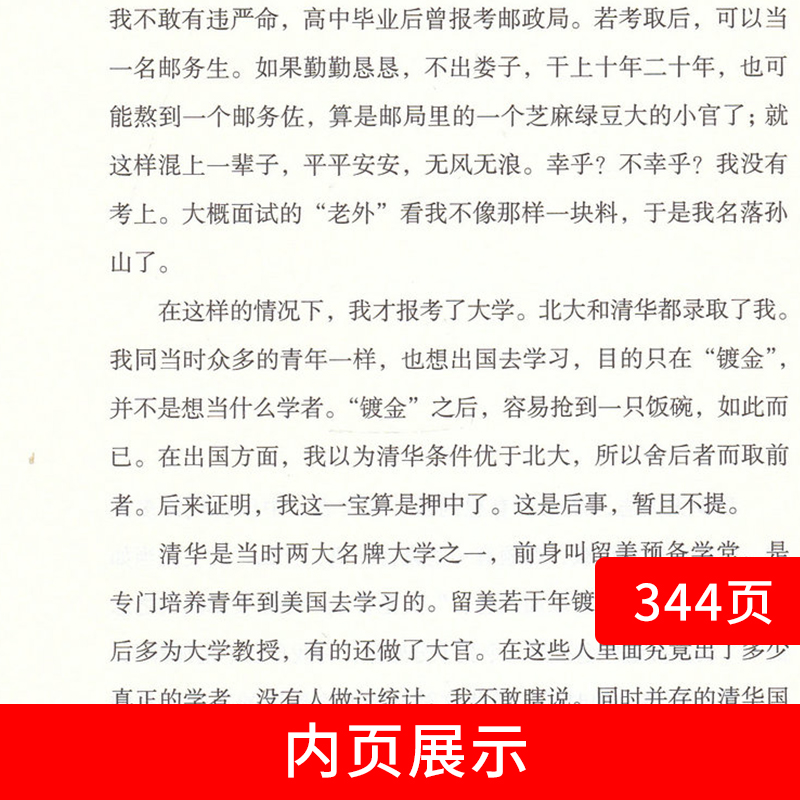 [正版]我的学术人生 季羡林人生六书 季羡林学术自述 全面展现国学大师一生的学术生涯 书籍 作家出版社高清大图
