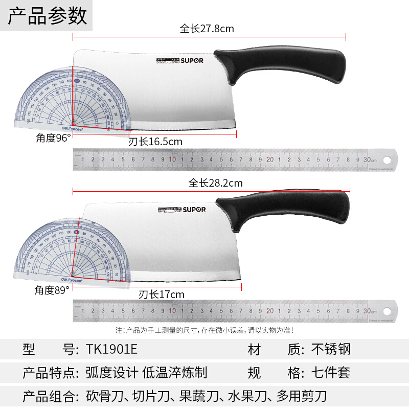 苏泊尔(SUPOR)全套厨房刀具七件套装组合 刀具套装厨房不锈钢菜刀斩骨刀水果刀多用剪刀家用全套刀具 TK1901E