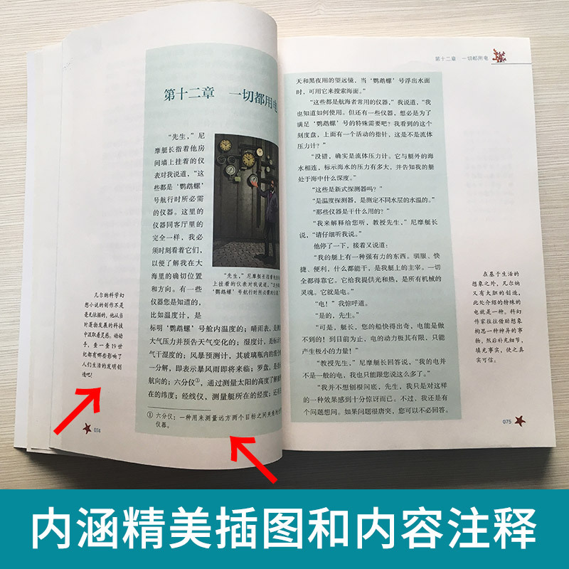 七年级四本套]朝花夕拾西游记骆驼祥子海底两万里[人教版] [正版]骆驼祥子和海底两万里 钢铁是怎样炼成的 书原著老舍初中