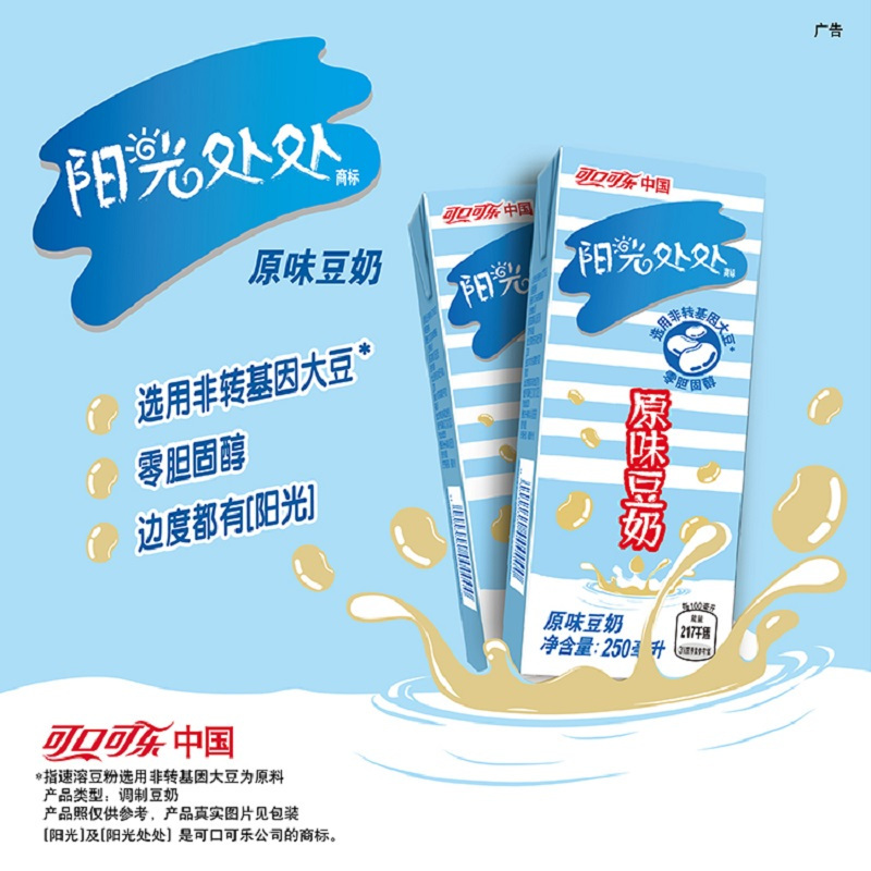 阳光处处原味非转基因豆奶250ml*24纸盒装整箱 可口可乐公司出品