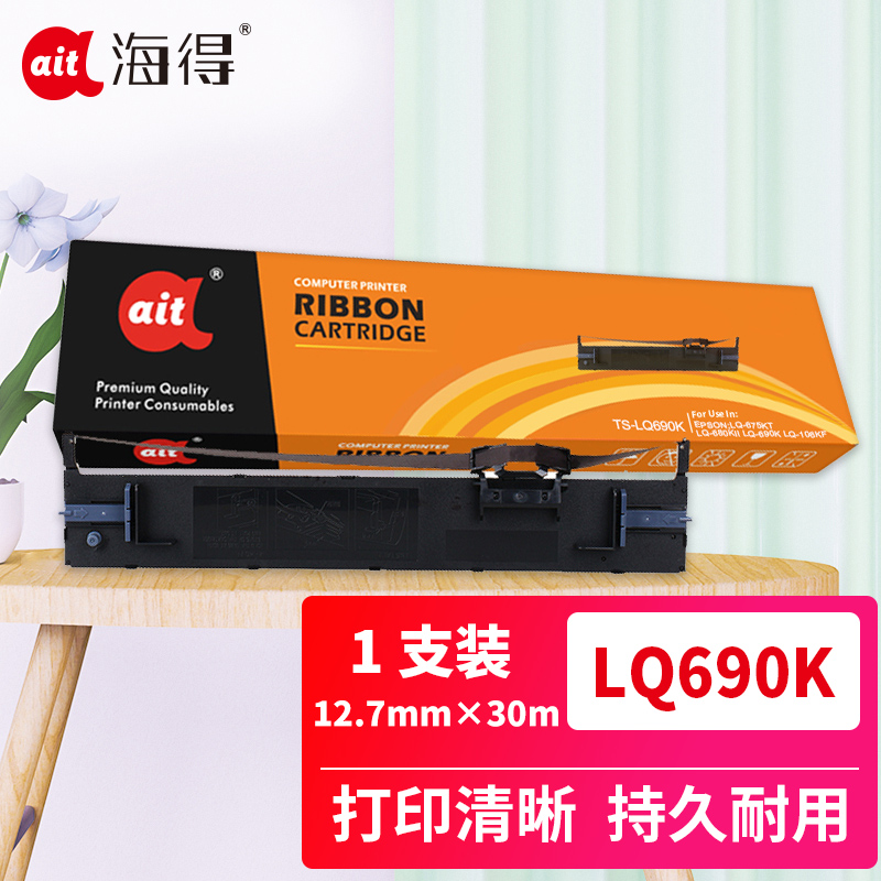 海得LQ690K/LQ680K2色带含带芯TS-LQ690K适用爱普生LQ680Kii LQ675KT LQ695C高清大图