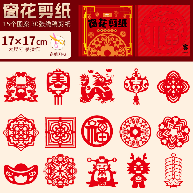 2024龙年新年diy手工窗花福字剪纸乔迁之喜春节装饰玻璃透明静电贴窗贴 中号30张剪纸❤送2把剪刀