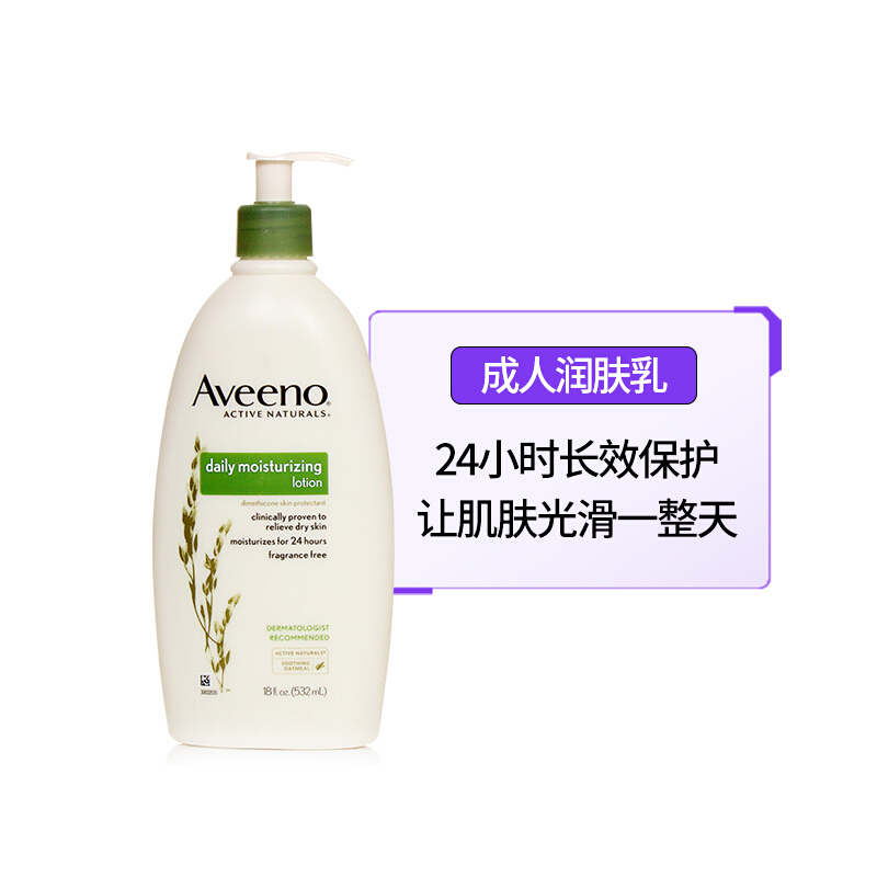 Aveeno 艾维诺 燕麦保湿补水润肤乳 24h滋润保湿成年人润肤乳液身体乳532ml 美国进口