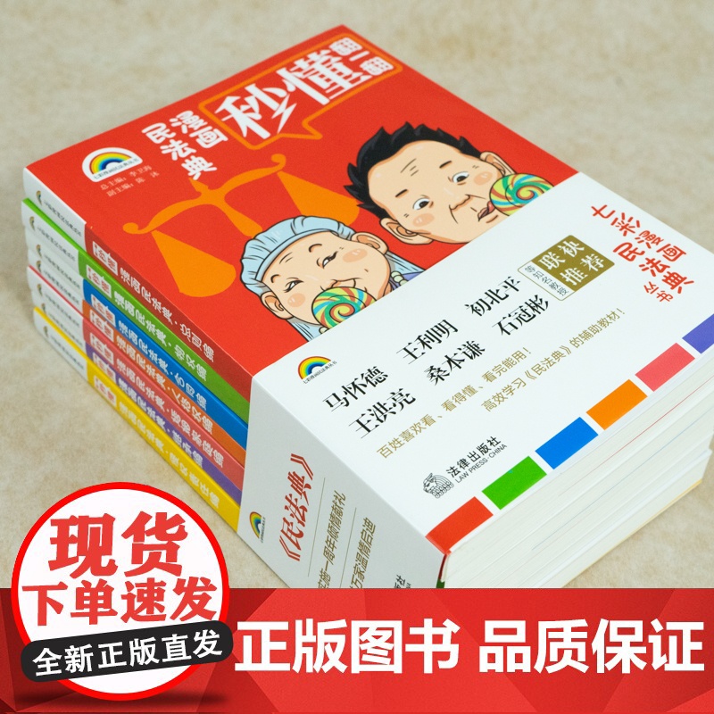 漫画民法典:人格权编高清大图