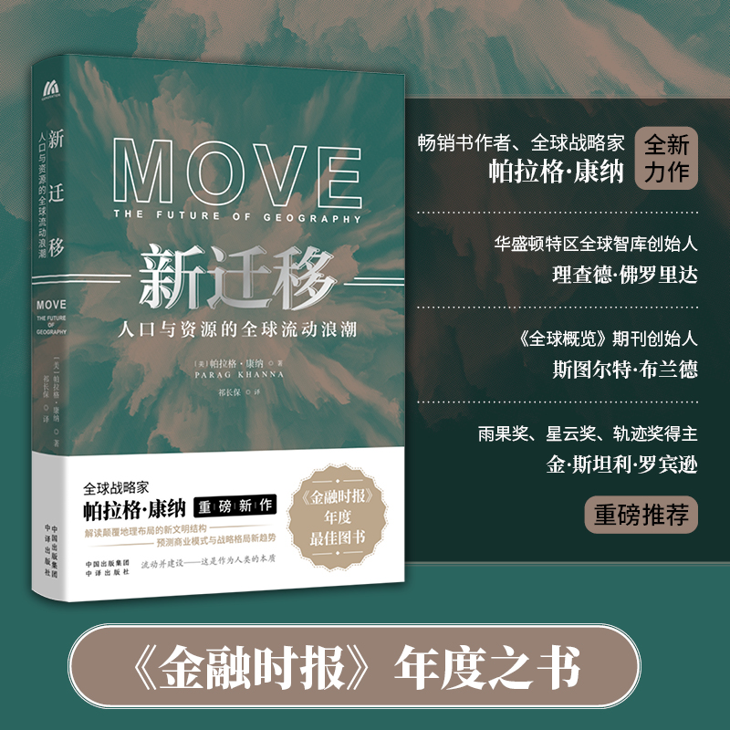 正版新书]新迁移(美)帕拉格·康纳9787500172048高清大图