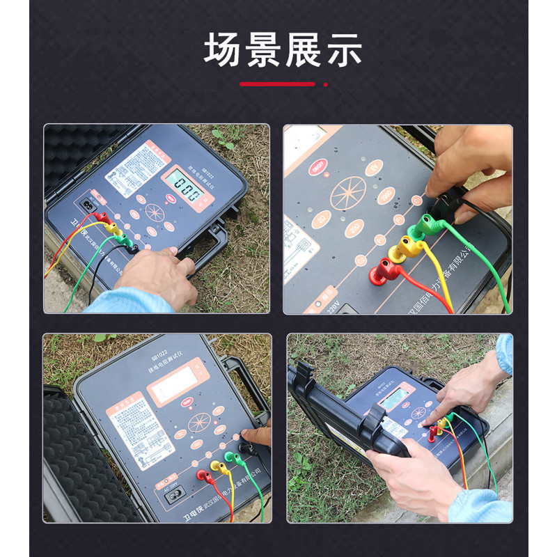 卫电侠GB1022接地电阻测试仪(电压AC 0~20V)