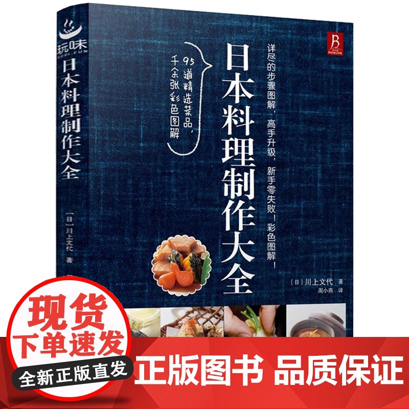 2册 日本料理制作大全+成为日料达人 美食菜谱大全正版书籍高清大图