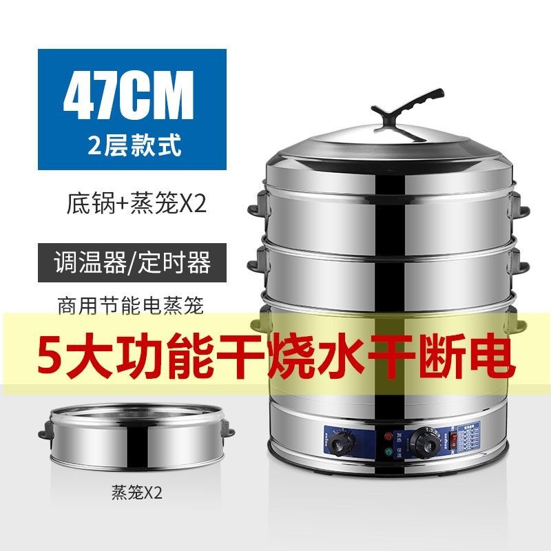 多层电蒸锅电蒸笼商用多功能定时超大容量蒸包子机蒸馒头蒸菜家用|47cm2层定时+保温+增强+防干烧